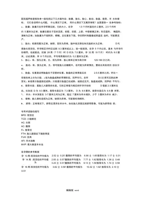超全的孕期B超标准数据