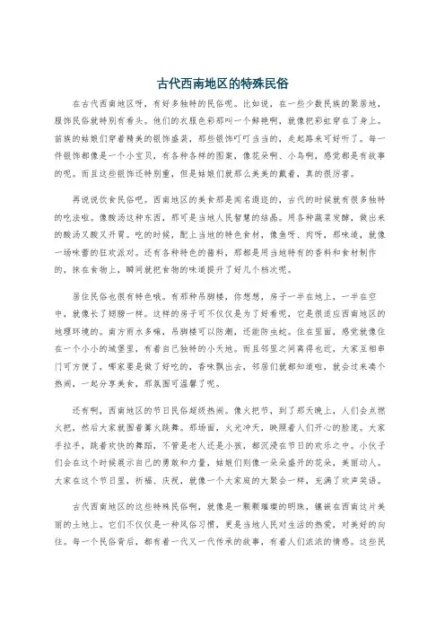 古代西南地区的特殊民俗