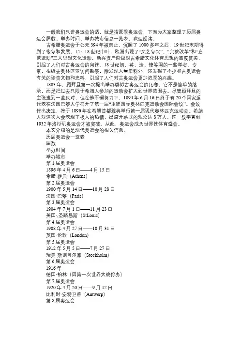 历届奥运会一览表