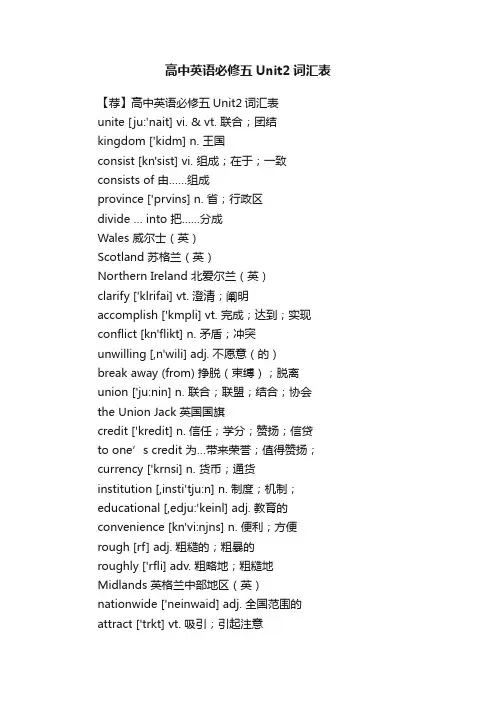 高中英语必修五Unit2词汇表