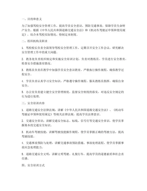 驾校安全培训管理制度