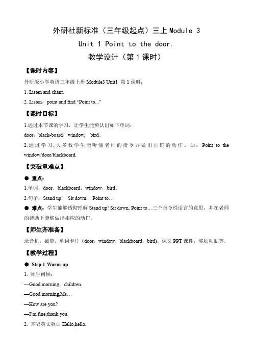 2021年名师：Point to the door优秀教学教案说课稿