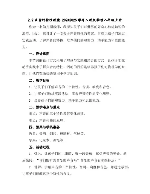 2.2声音的特性教案2024-2025学年人教版物理八年级上册