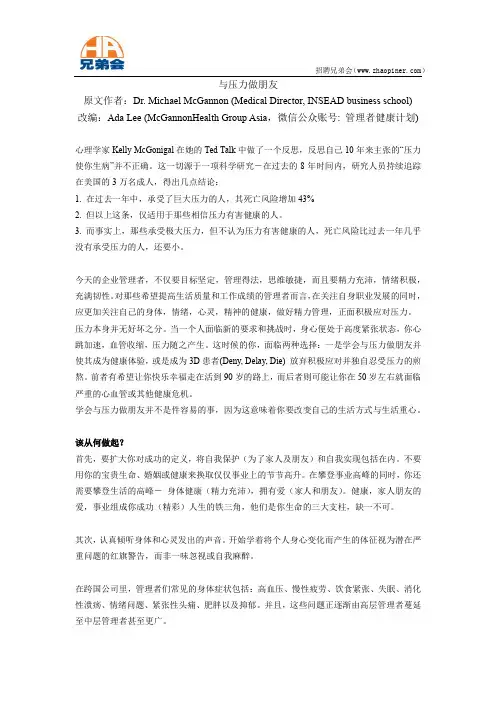 与压力做朋友