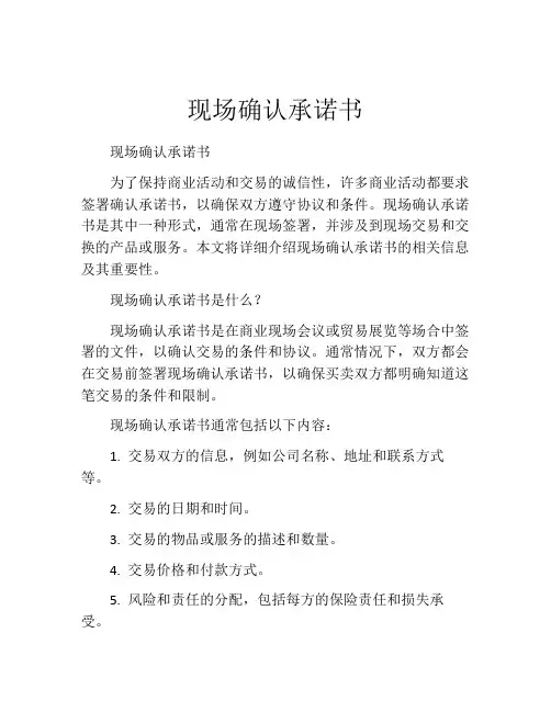 现场确认承诺书