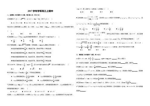 浙江省杭州市学军中学2017-2018学年上学期高三期中考试数学试卷