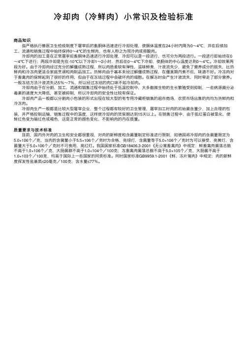 冷却肉（冷鲜肉）小常识及检验标准