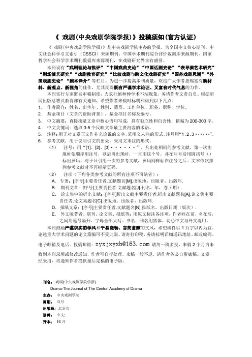 《 戏剧(中央戏剧学院学报)》投稿须知(官方认证)