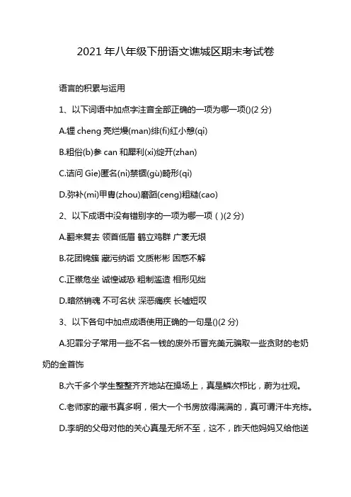 2021年八年级下册语文谯城区期末考试卷