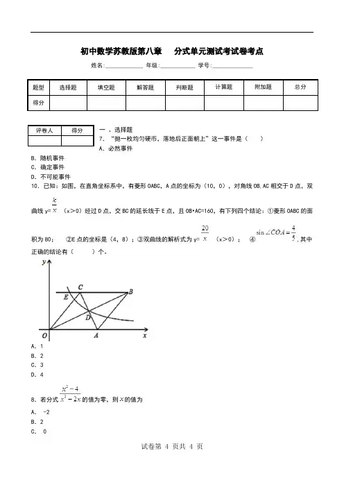 初中数学苏教版第八章   分式单元测试考试卷考点.doc