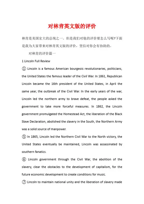 对林肯英文版的评价