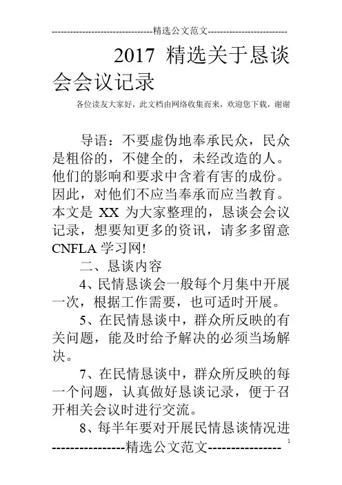 2017精选关于恳谈会会议记录