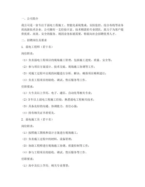 弱电工程施工招聘信息