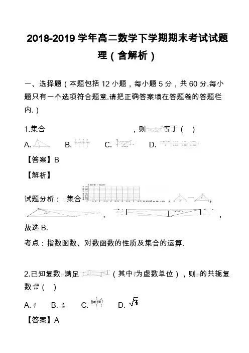 2018-2019学年高二数学下学期期末考试试题理(含解析)_22