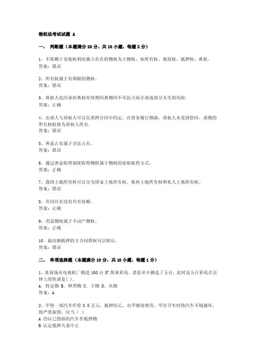 物权法试题!10