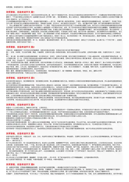 发挥潜能，创造奇迹作文（通用25篇）