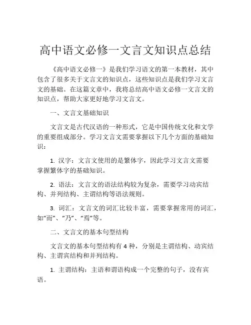 高中语文必修一文言文知识点总结