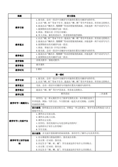 部编版三年级上册语文园地六教学设计(含设计意图)