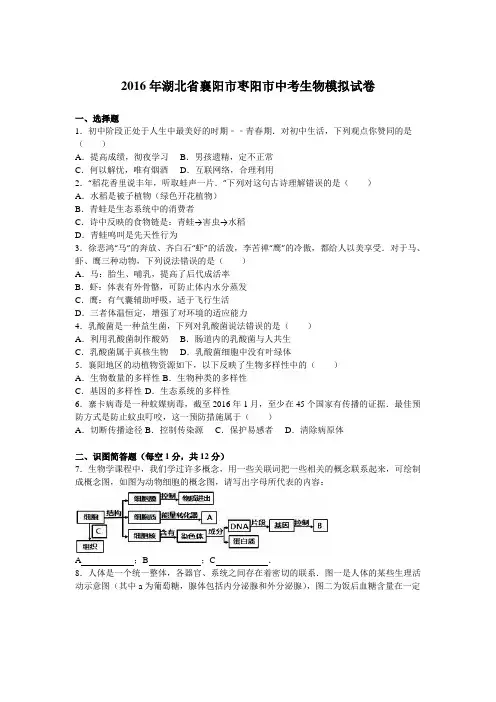 2016年湖北省襄阳市枣阳市中考生物模拟试卷(解析版)