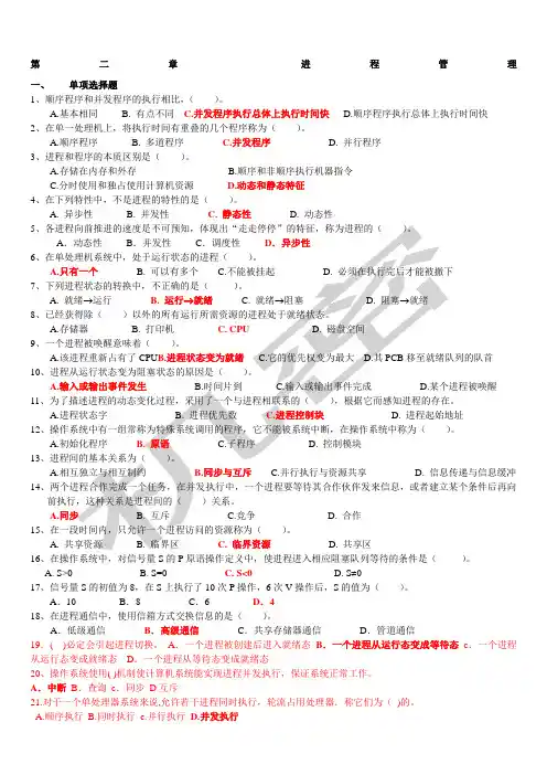 第二章进程管理答案