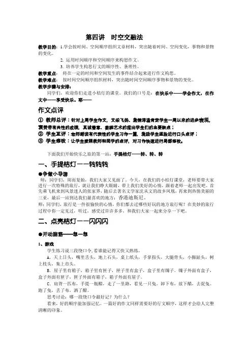 第四讲  时空交融法