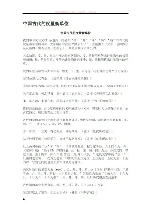 中国古代的度量衡单位
