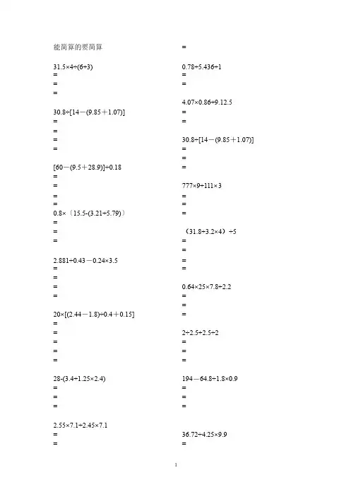 小学数学五年级上册脱式计算题简便运算练习