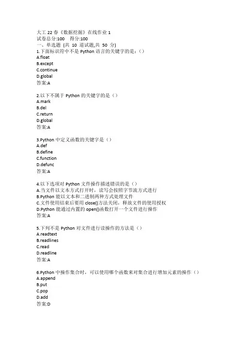 大工22春《数据挖掘》在线作业123答案