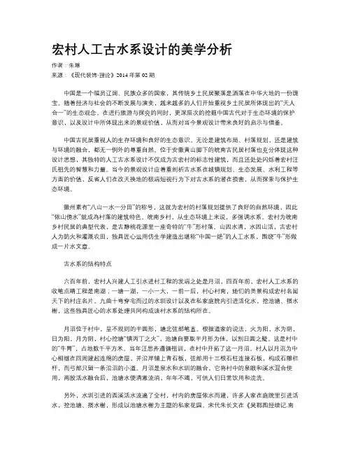 宏村人工古水系设计的美学分析