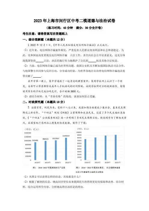 2023年上海市闵行区中考二模道德与法治试题含答案