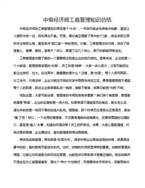 中级经济师工商管理知识总结