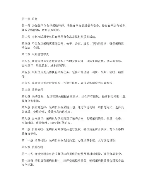 单位食堂的采购管理制度