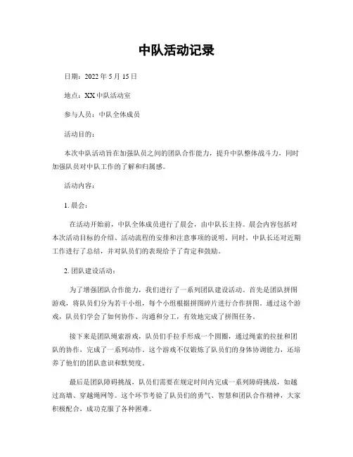 中队活动记录