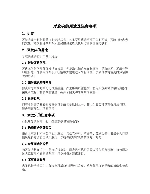 牙胶尖的用途及注意事项