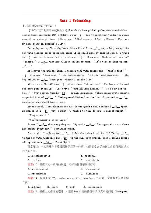 2018版高考英语一轮总复习 第一部分 重点全程攻略 Unit 1 Friendship限时规范特训 新人教版必修1