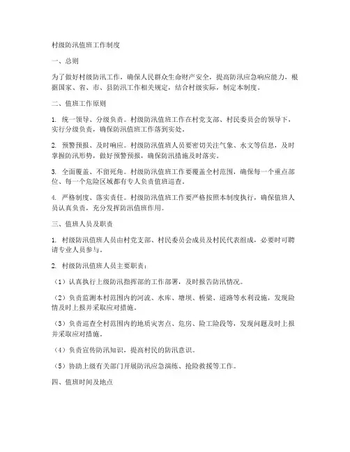 村级防汛值班工作制度