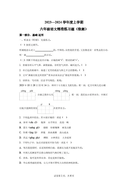2023-2024学年广东省东莞市部分学校统编版六年级上册期末考试语文试卷[含答案]