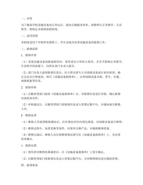 学校报修流程制度