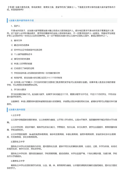 加拿大高中留学条件介绍