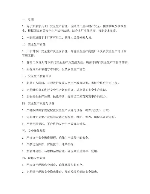 家具工厂安全生产管理制度