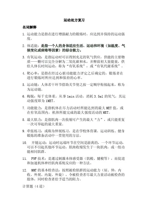 运动处方——精选推荐
