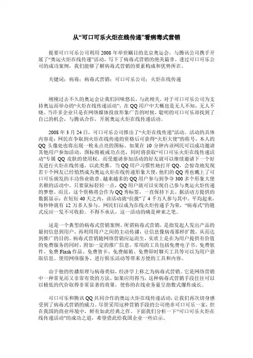 从“可口可乐火炬在线传递”看病毒式营销