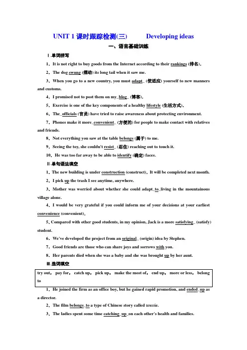 2019-2020学年新外研版必修二 UNIT  1  课时跟踪检测(三) Developing  ideas  学案
