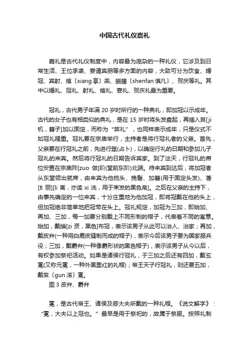 中国古代礼仪嘉礼