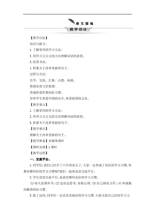 部编版语文六年级下册第五单元《语文园地五》精品教案