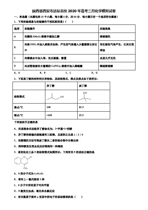 陕西省西安市达标名校2020年高考三月化学模拟试卷含解析