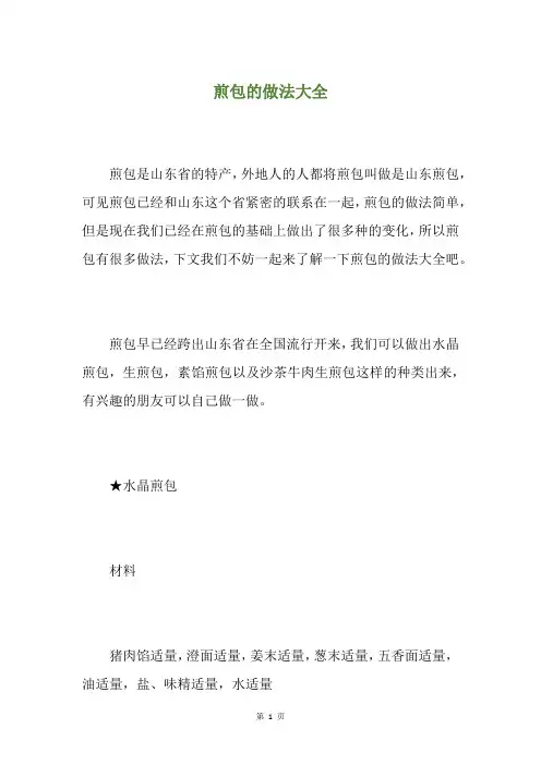 煎包的做法大全