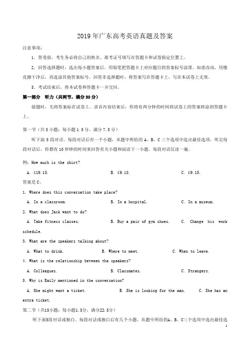 2019年广东高考英语真题及答案