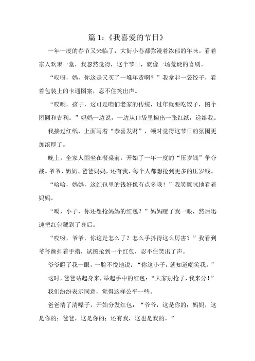 三年级上册作文优选范文十篇