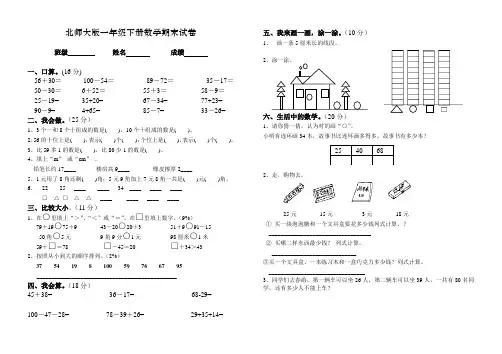 北师大版一年级下册数学期末试卷合集(六套)